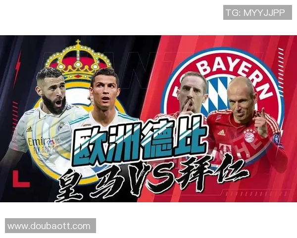 12年间拜仁与皇马的巅峰对决回顾与分析