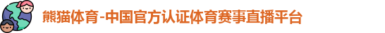 熊猫体育